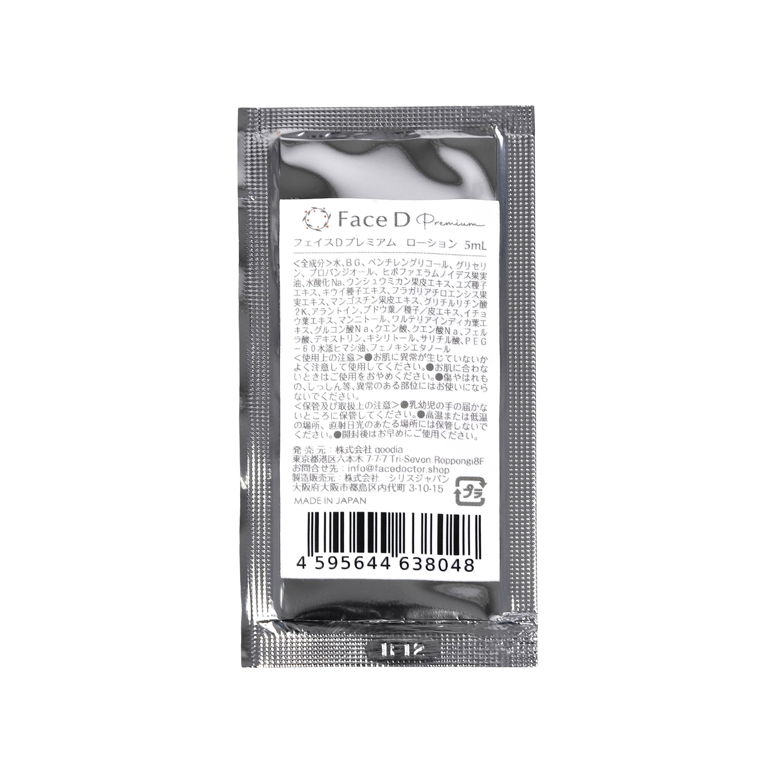 Face D Premium フェイスDプレミアム ローション 5ml | 化粧水 | サジー