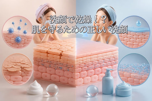 洗顔 乾燥｜肌を守るための正しい洗顔とケア方法