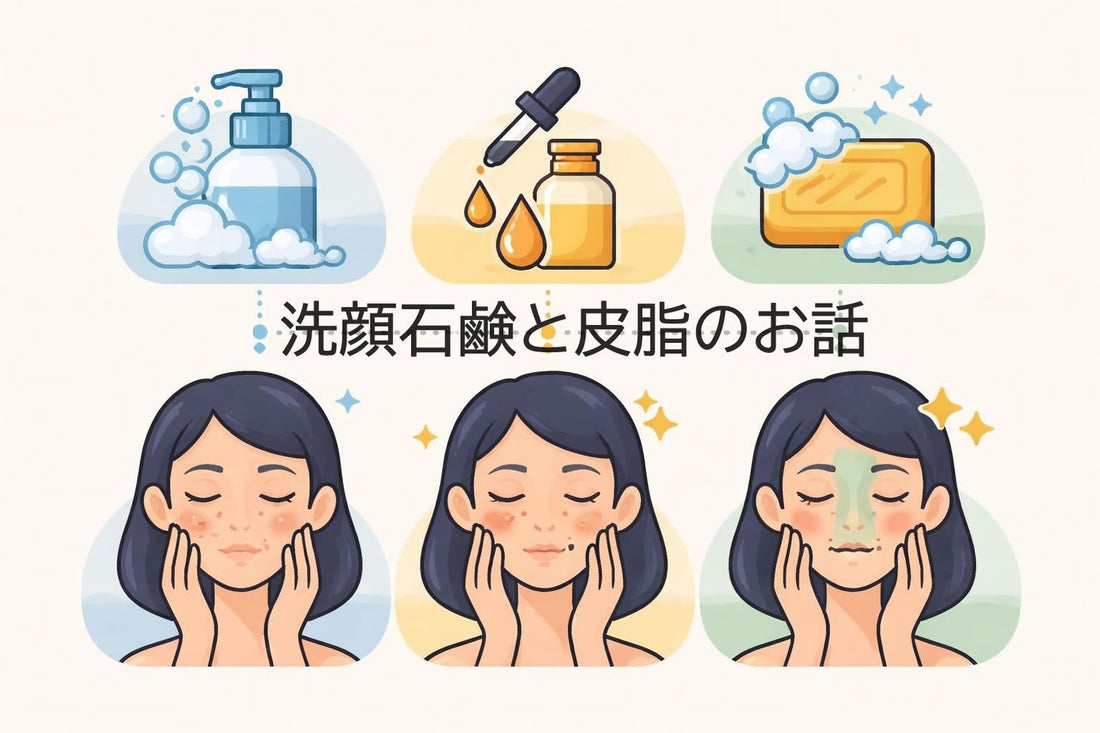 皮脂 洗顔石鹸の選び方と正しい使用法 