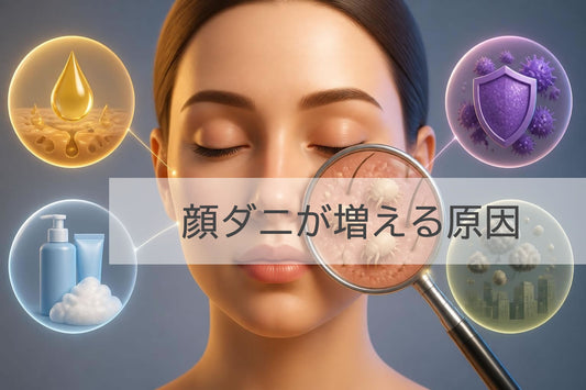 顔ダニ 増える原因とは?2026年版完全ガイド