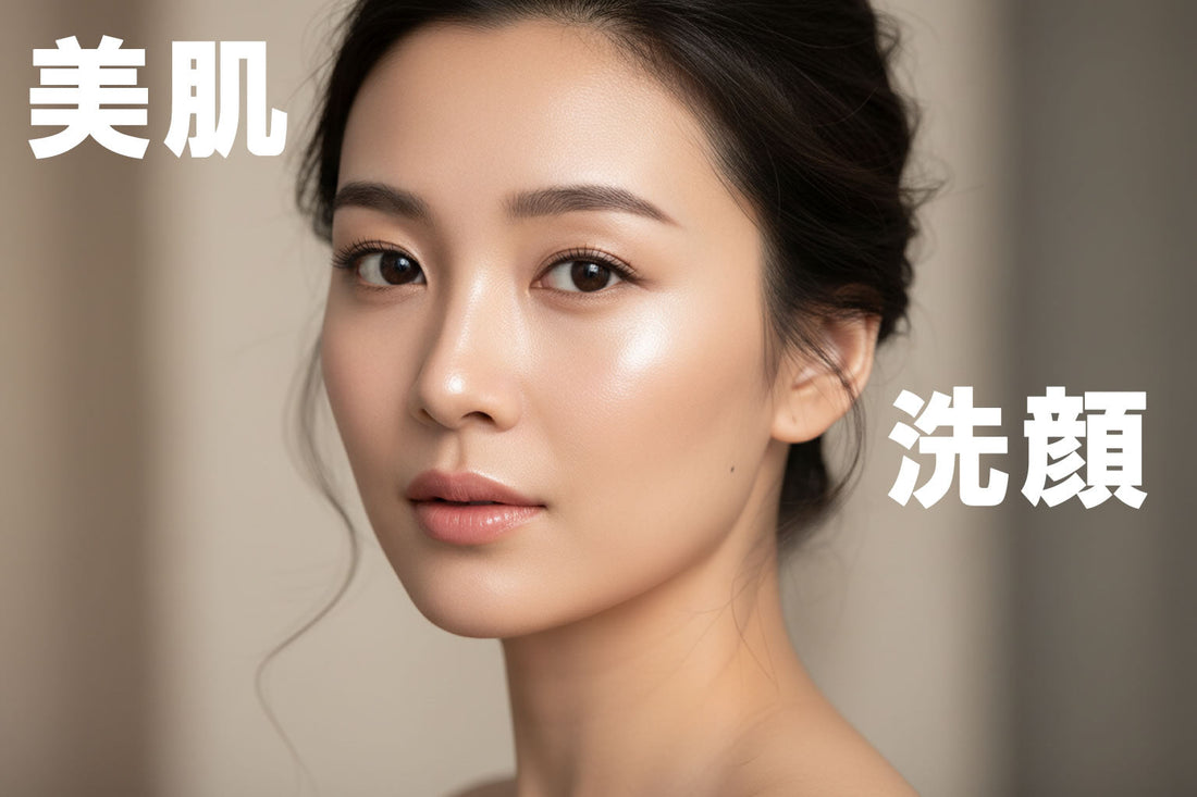 美肌 洗顔の正しい方法とスキンケアの働きを最大化する秘訣
