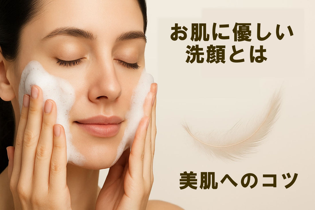 肌に優しい 洗顔アイテム【2025年最新版】