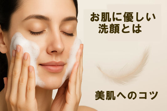 肌に優しい 洗顔アイテム【2025年最新版】