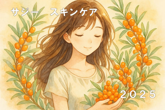 サジー スキンケア完全ガイド｜2025年注目の美肌ケア