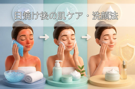日焼け後の肌ケアに最適な洗顔法とスキンケアの基本