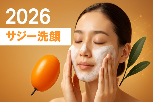 サジー 洗顔ガイド｜2026年の美肌ケア完全解説