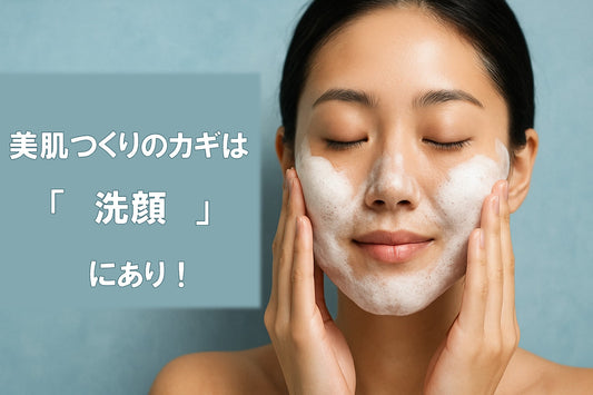 7 Essential 洗顔 女性テクニックで美肌を手に入れる2025