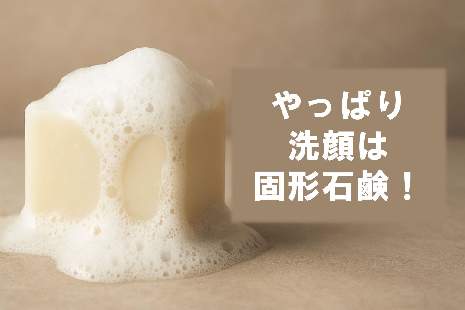 2025年注目の固形石鹸 洗顔 おすすめ – Face D Premium フェイスD