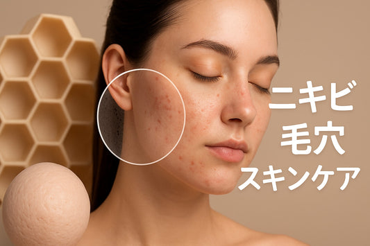 ニキビ 毛穴 スキンケア完全ガイド2025