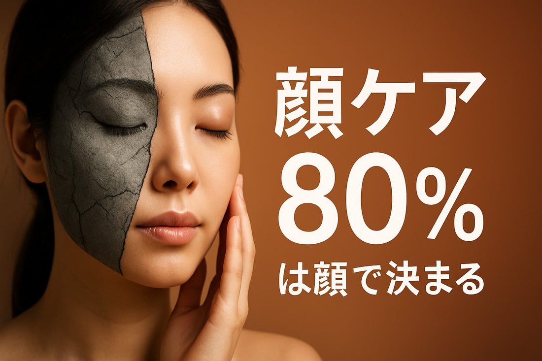 顔 ケア完全ガイド：2025年版初心者のための基礎知識