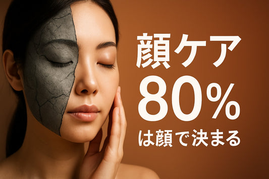 顔 ケア完全ガイド：2025年版初心者のための基礎知識