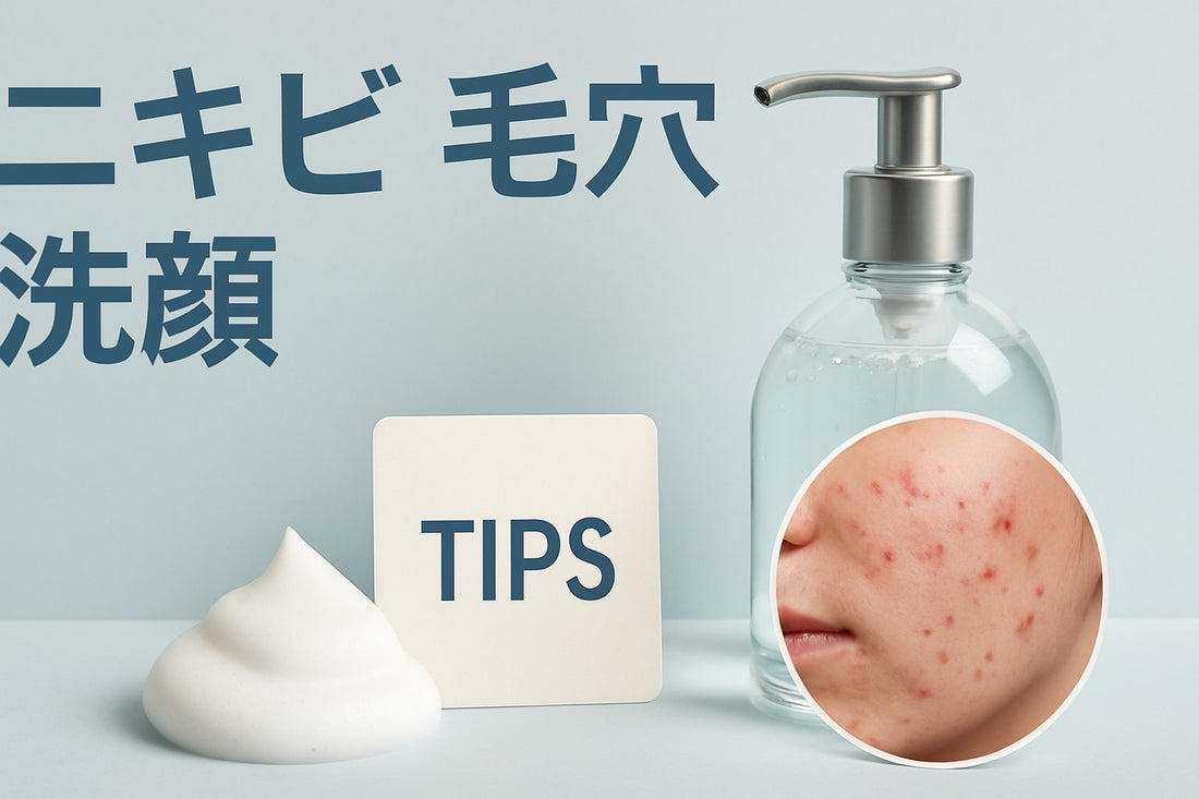 7 Essential ニキビ 毛穴 洗顔 Tips for Clear Skin 2025