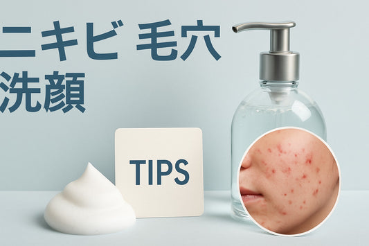 7 Essential ニキビ 毛穴 洗顔 Tips for Clear Skin 2025