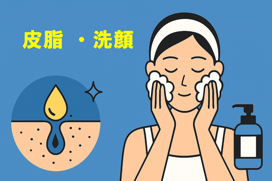 皮脂 洗顔おすすめ 2025年最新・テカリ対策ガイド