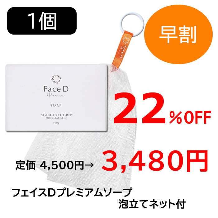 【早割】【先行予約販売6月入荷予定】Face D Premium フェイスDプレミアム ソープ 100g