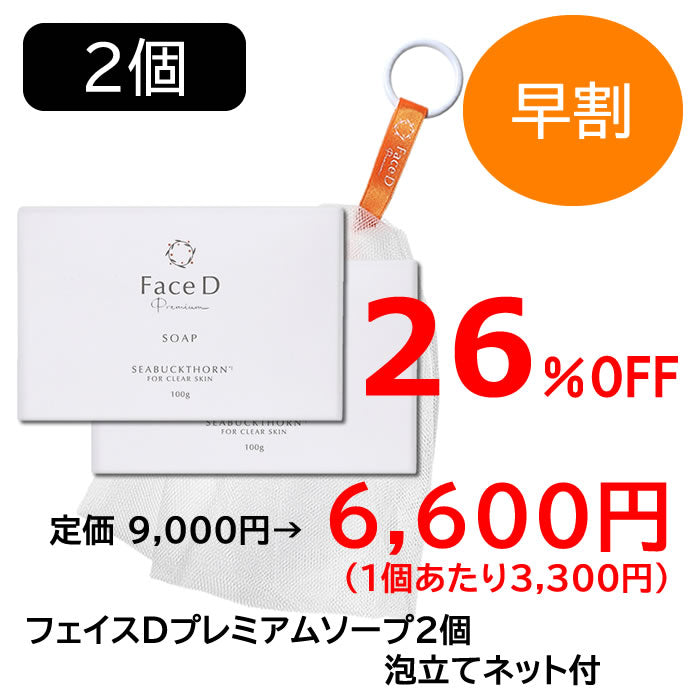 【早割】【先行予約販売6月入荷予定】Face D Premium フェイスDプレミアム ソープ 100g