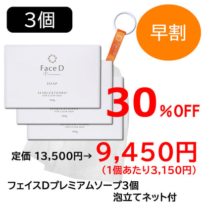【早割】【先行予約販売6月入荷予定】Face D Premium フェイスDプレミアム ソープ 100g