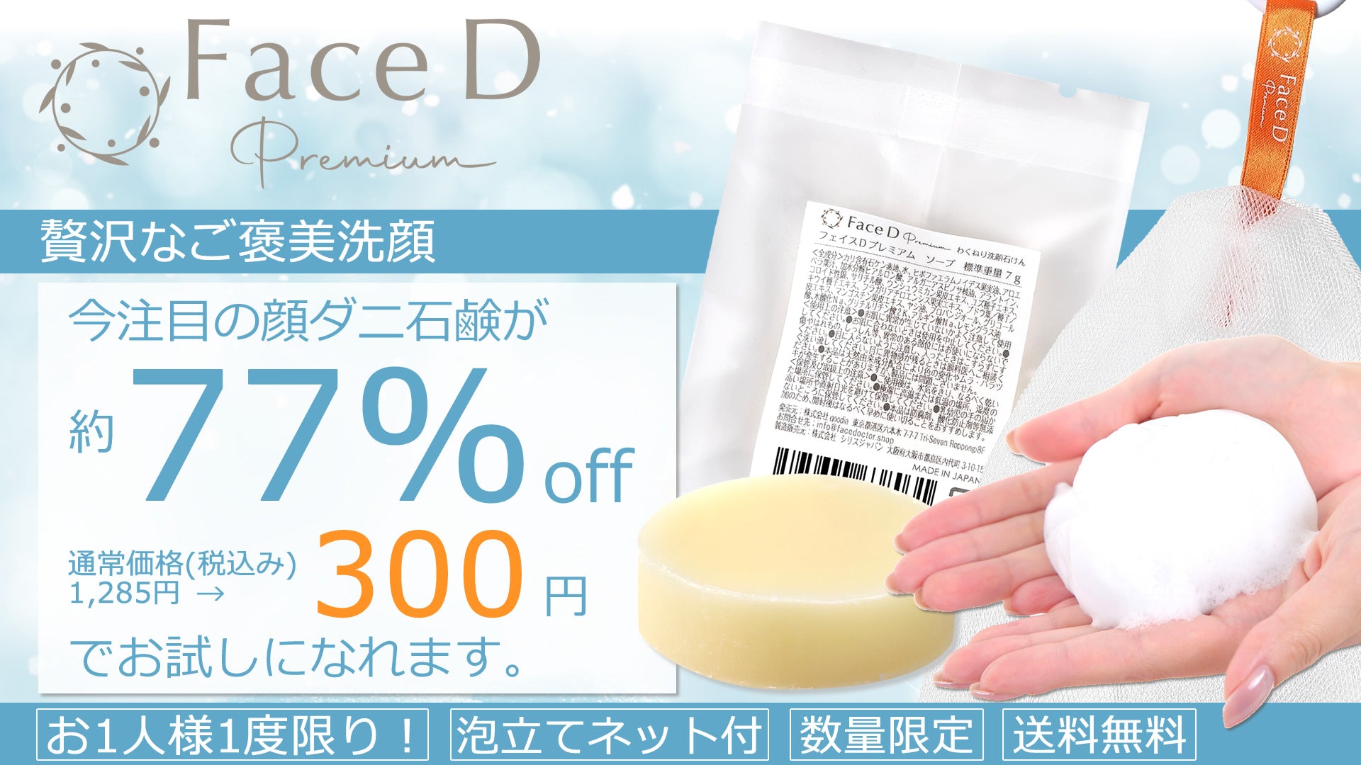 Face D Premium フェイスDプレミアム スターターセット × 3 Face D Premium フェイスDプレミアム スターターセット | 顔ダニ
